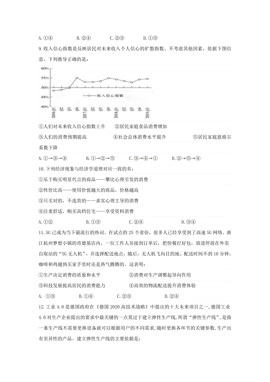 河北省大名县第一中学2019-2020学年高一12月月考政治试题（普通班） WORD版含答案.doc_第3页