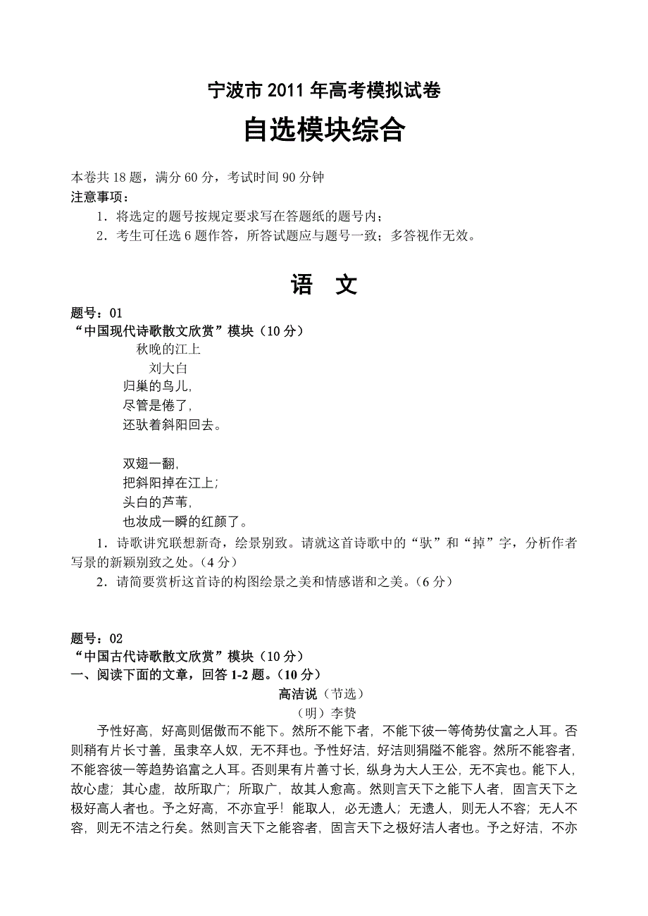 （WORD版）浙江省宁波市2011届高三高考模拟试题自选模块.doc_第1页