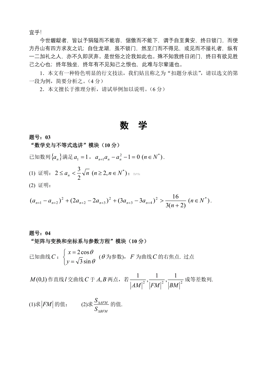 （WORD版）浙江省宁波市2011届高三高考模拟试题自选模块.doc_第2页