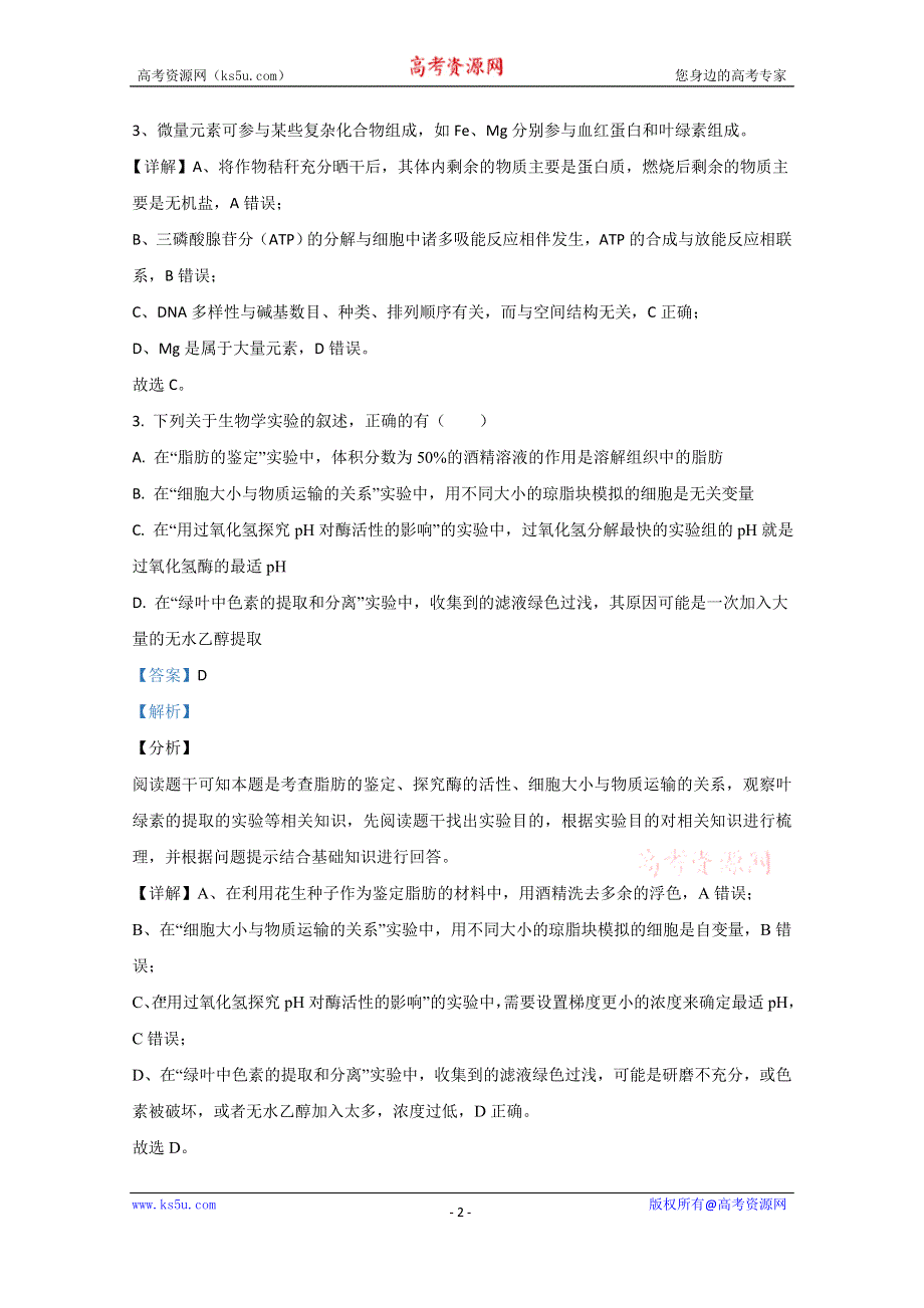 《解析》山东省威海市文登区2021届高三上学期期中考试生物试卷 WORD版含解析.doc_第2页