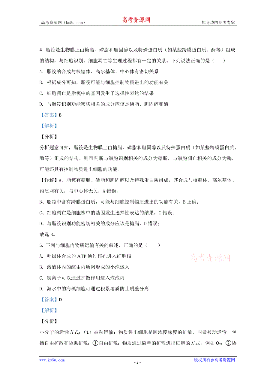 《解析》山东省威海市文登区2021届高三上学期期中考试生物试卷 WORD版含解析.doc_第3页