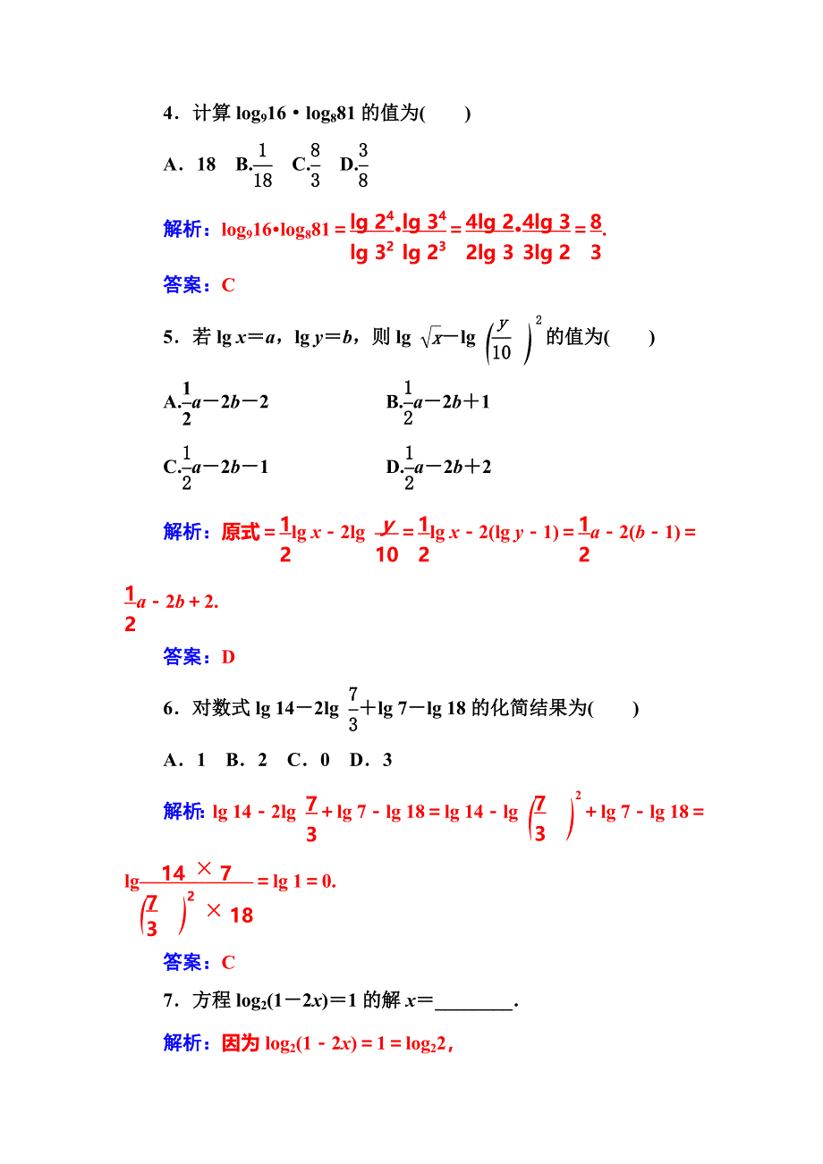 2017-2018学年高中数学必修一苏教版检测：第3章3-2-3-2-1对数 WORD版含解析.doc_第2页