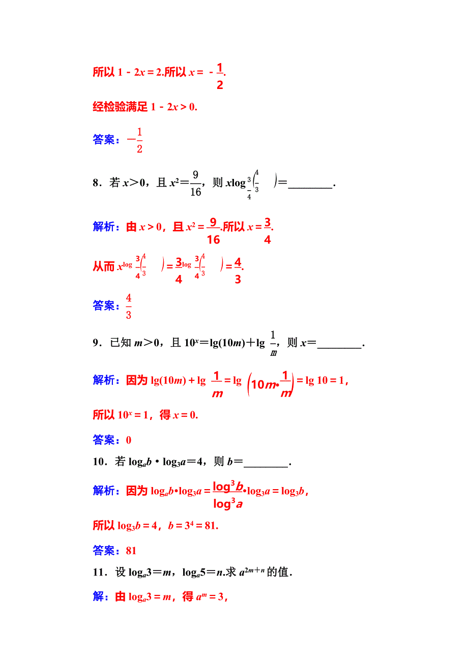 2017-2018学年高中数学必修一苏教版检测：第3章3-2-3-2-1对数 WORD版含解析.doc_第3页