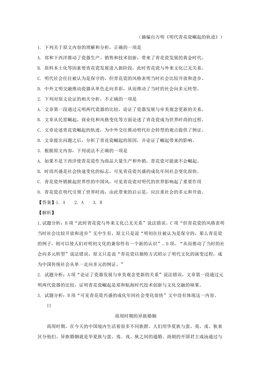 河北省大名县第一中学2018届高三语文上学期第一次月考试题（实验班含解析）.doc_第2页