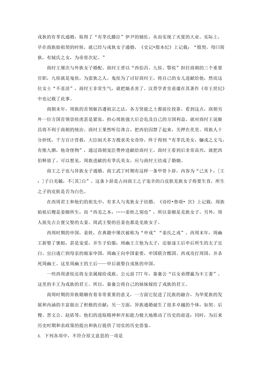 河北省大名县第一中学2018届高三语文上学期第一次月考试题（实验班含解析）.doc_第3页