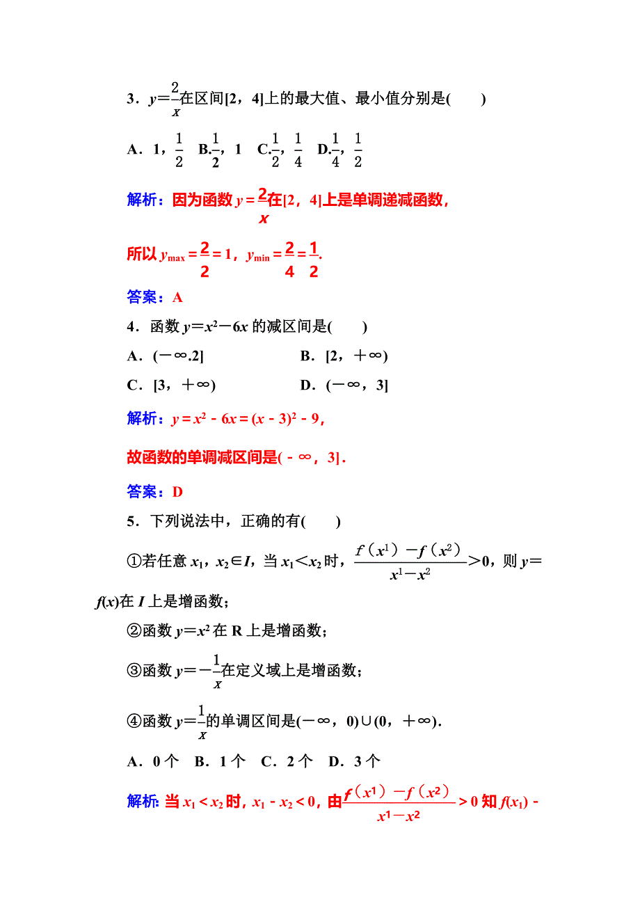 2017-2018学年高中数学必修一苏教版检测：第2章2-2-2-2-1函数的单调性 WORD版含解析.doc_第2页