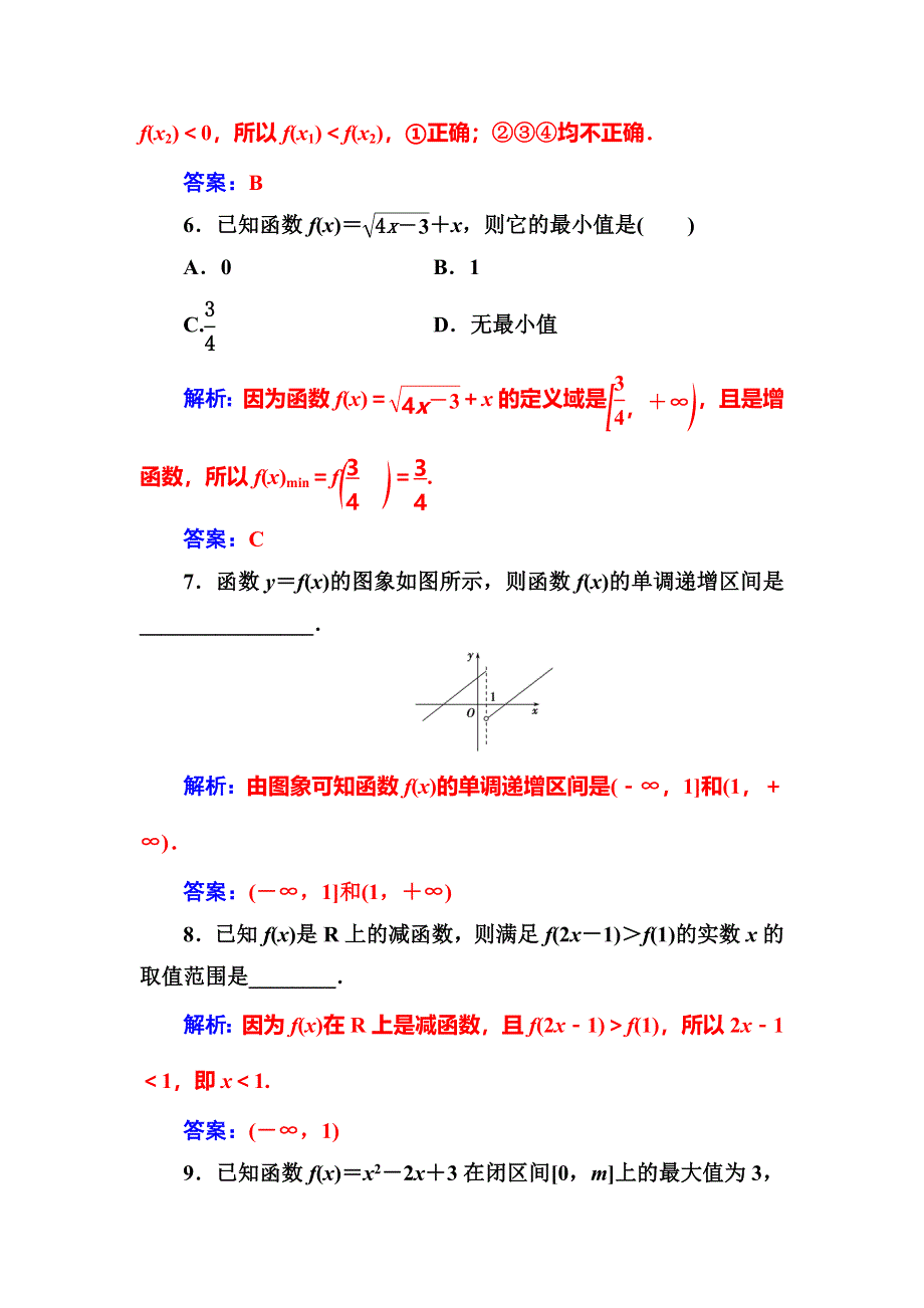 2017-2018学年高中数学必修一苏教版检测：第2章2-2-2-2-1函数的单调性 WORD版含解析.doc_第3页