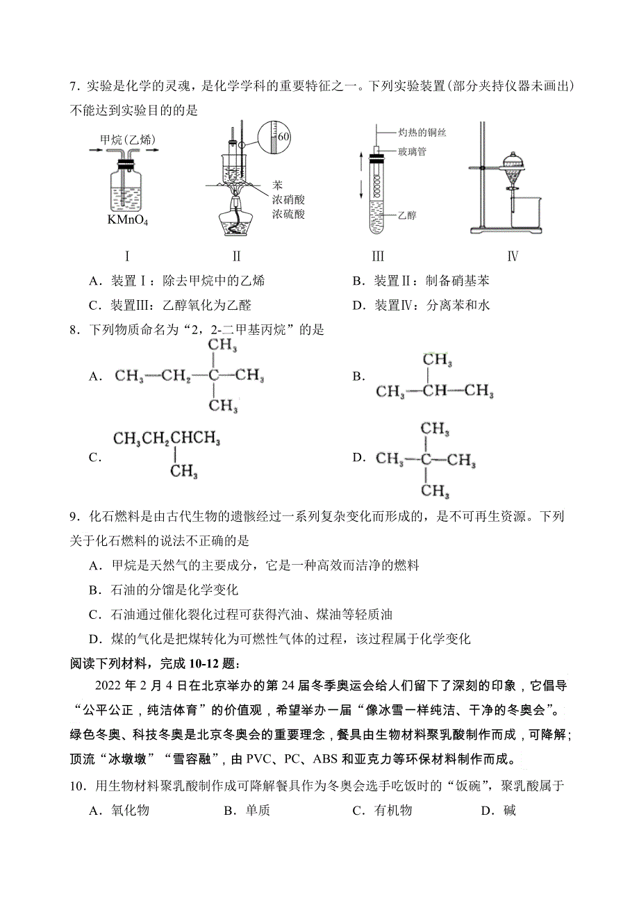 江苏省宿迁市沭阳县2021-2022学年高二下学期期中调研测试 化学 WORD版含答案.doc_第2页