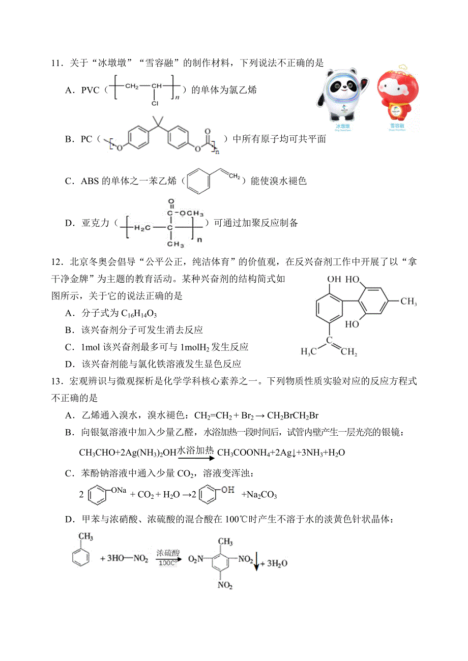 江苏省宿迁市沭阳县2021-2022学年高二下学期期中调研测试 化学 WORD版含答案.doc_第3页