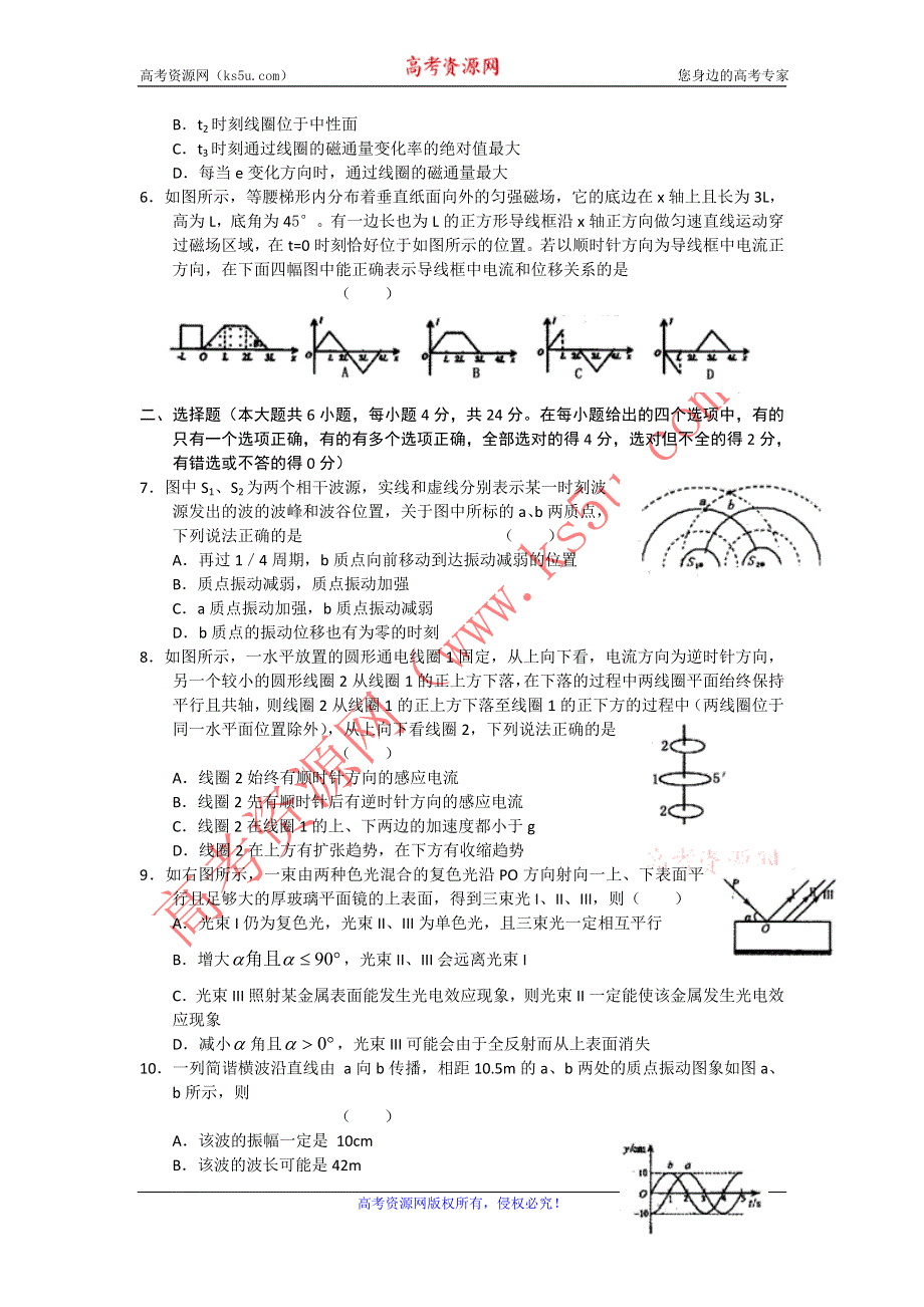 （WORD版）浙江省金华十校10-11学年高二下学期期末试题物理.doc_第2页