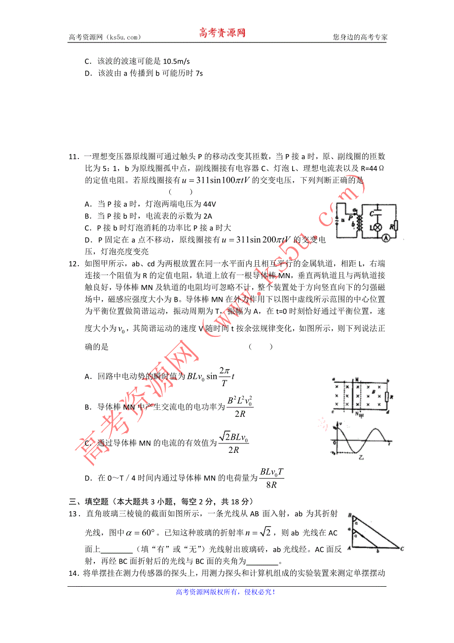 （WORD版）浙江省金华十校10-11学年高二下学期期末试题物理.doc_第3页