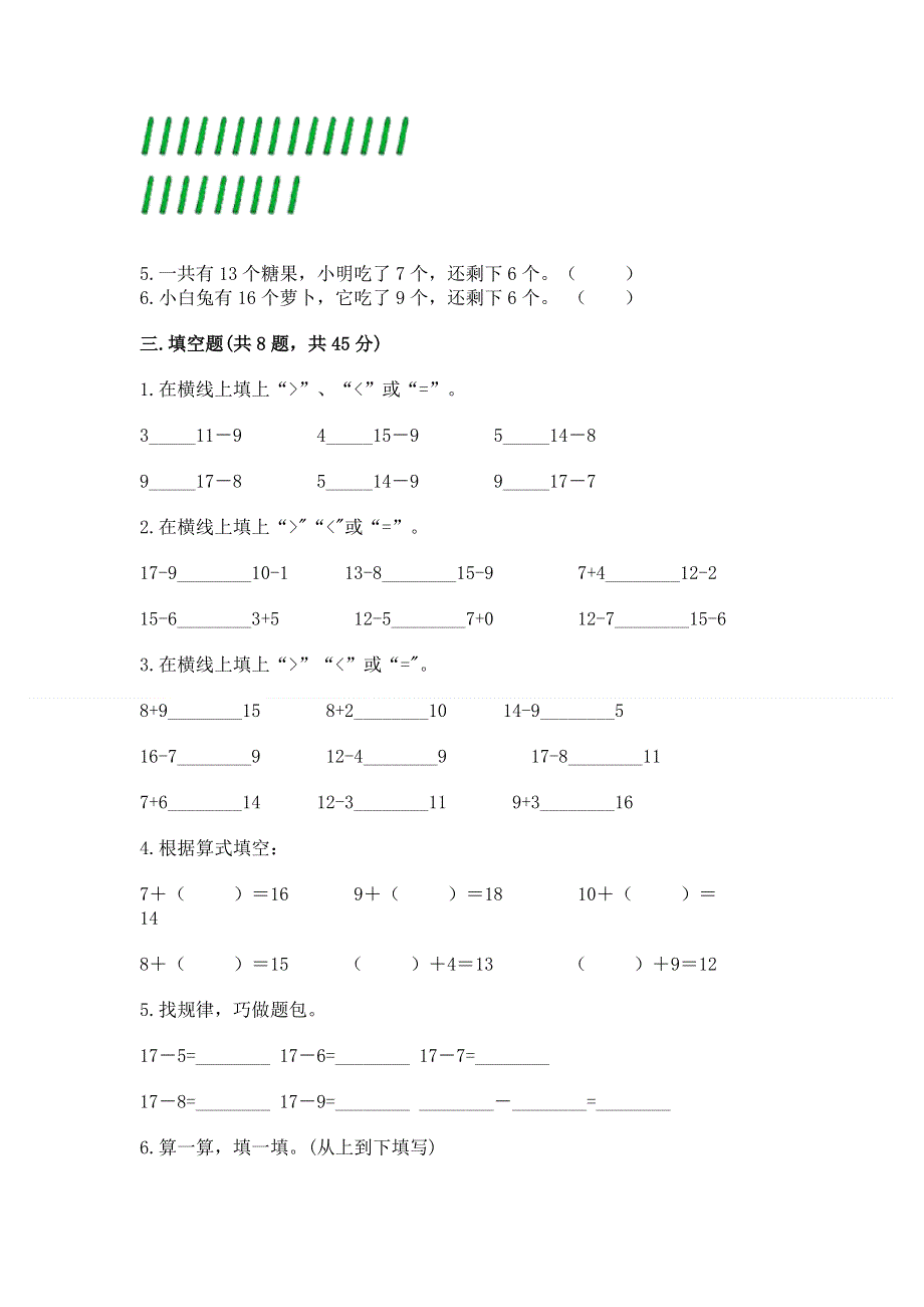 小学一年级数学《20以内的退位减法》易错题精品（精选题）.docx_第2页