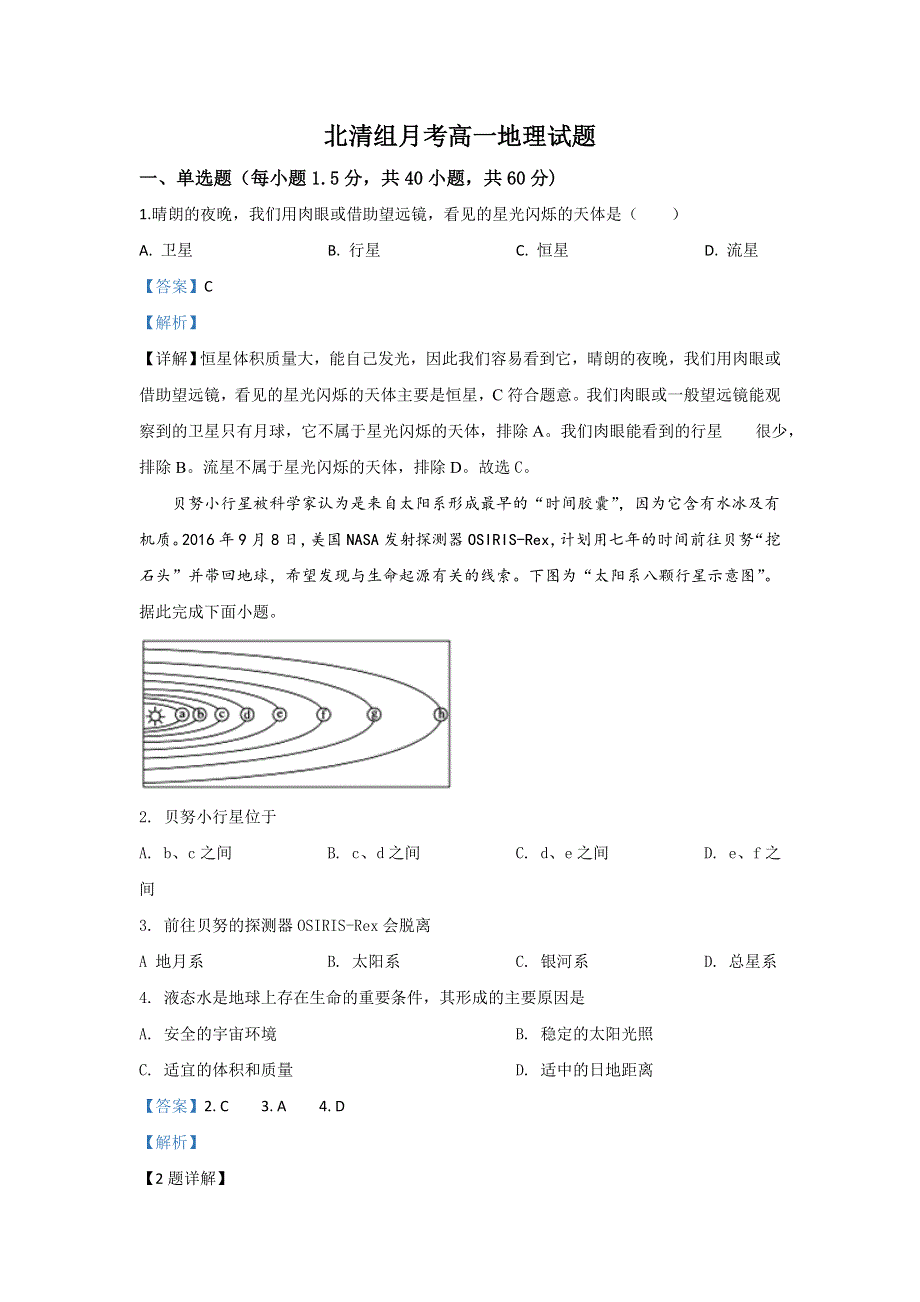 河北省大名县第一中学2019-2020学年高一12月月考地理试题（清北组） WORD版含解析.doc_第1页