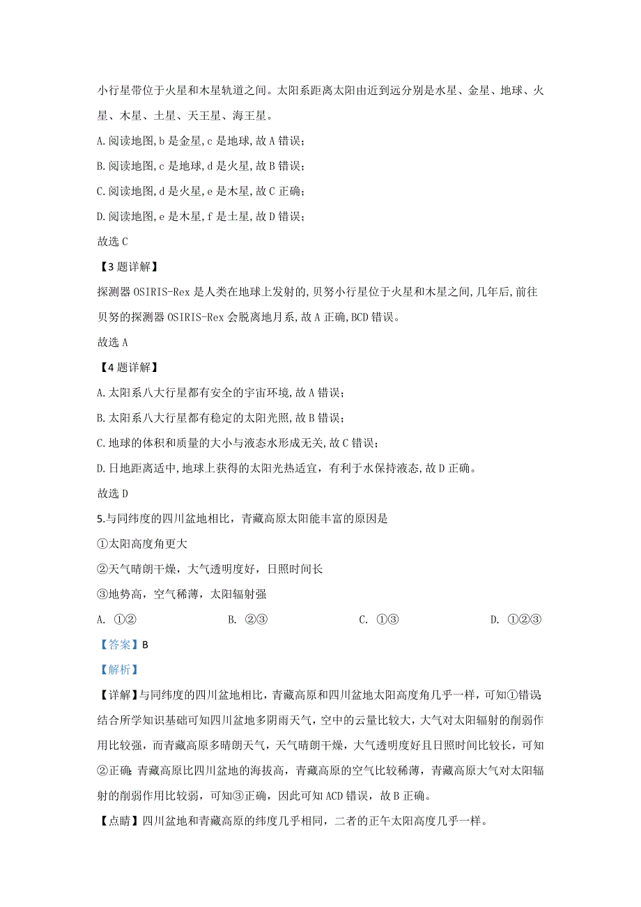 河北省大名县第一中学2019-2020学年高一12月月考地理试题（清北组） WORD版含解析.doc_第2页