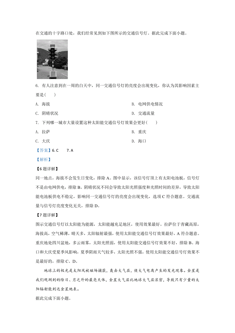 河北省大名县第一中学2019-2020学年高一12月月考地理试题（清北组） WORD版含解析.doc_第3页