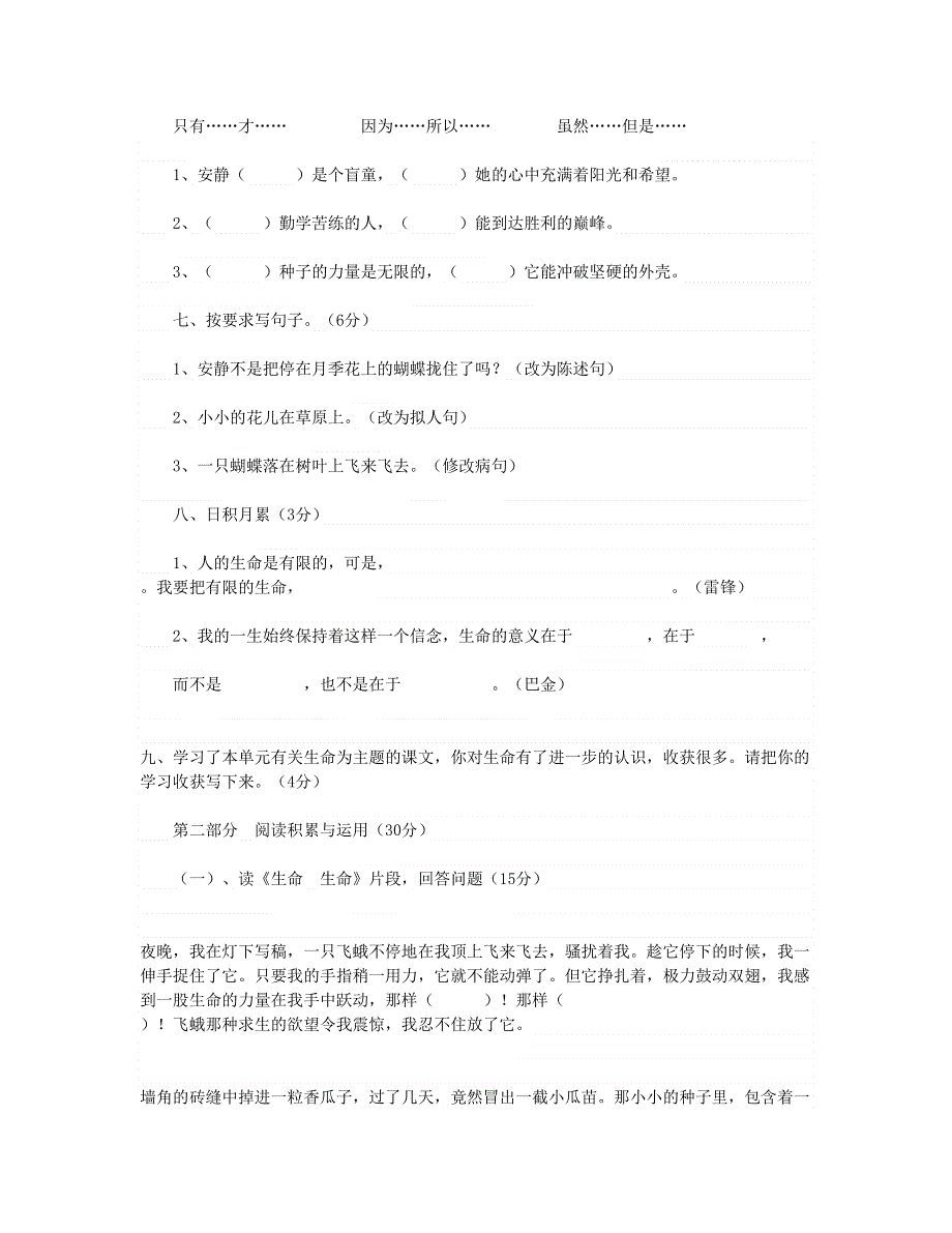 2023四年级语文下册 第五单元测试试题 新人教版.doc_第2页