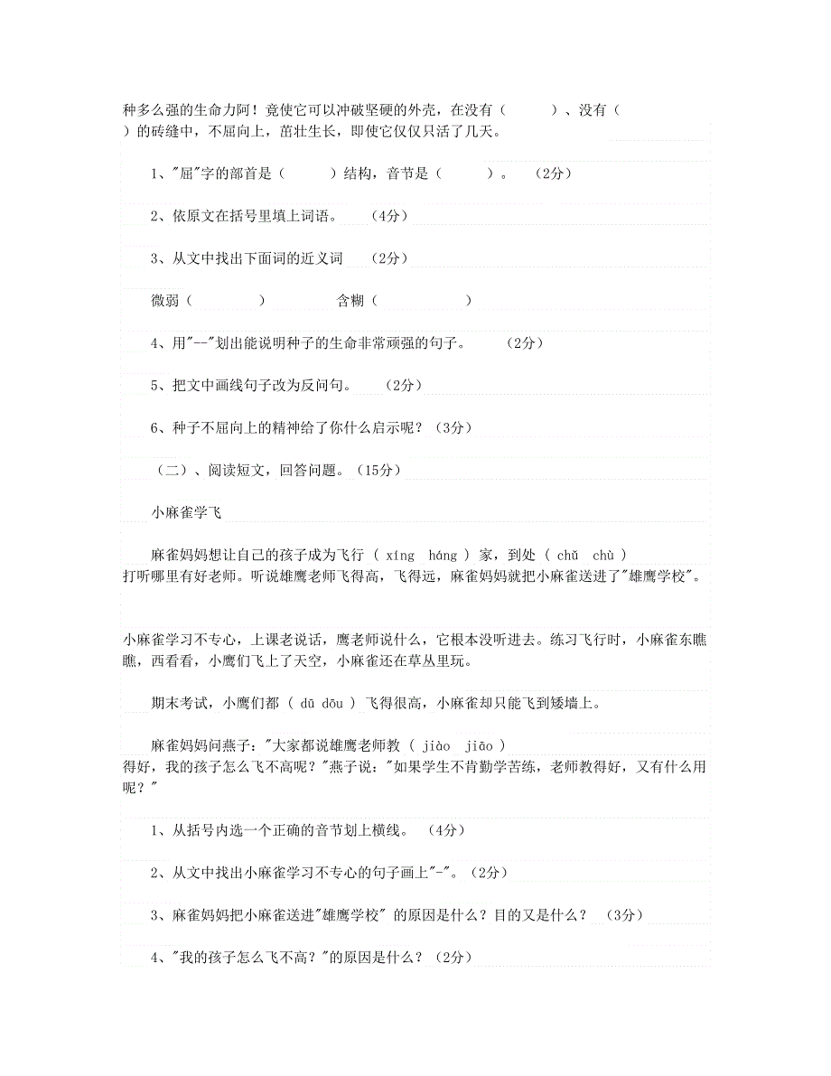 2023四年级语文下册 第五单元测试试题 新人教版.doc_第3页