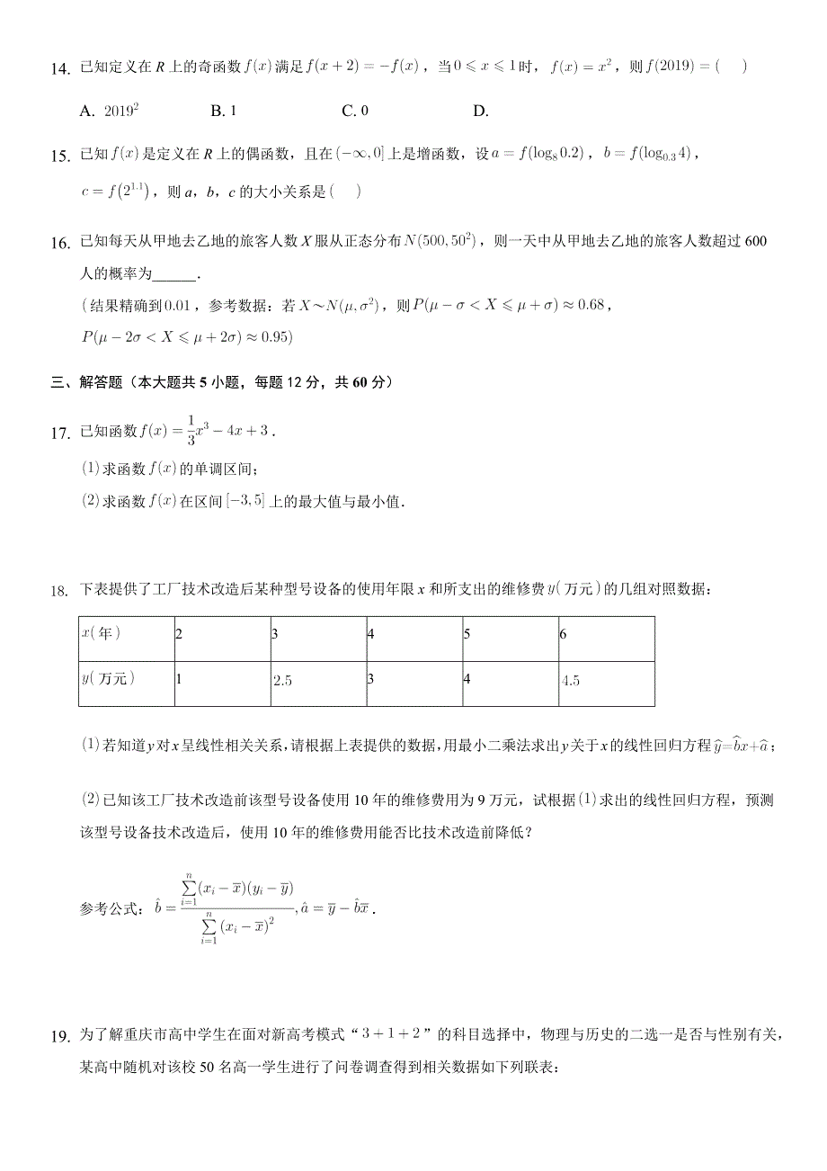 广东省珠海市广东实验中学金湾学校2020-2021学年高二下学期6月周测数学试题 WORD版含答案.docx_第3页