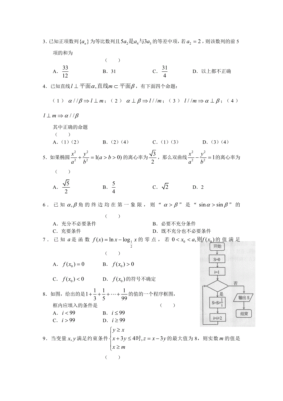 （WORD版）浙江省金华十校2011届高三高考模拟考试试卷数学文.doc_第2页