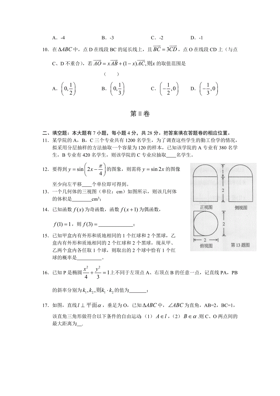 （WORD版）浙江省金华十校2011届高三高考模拟考试试卷数学文.doc_第3页