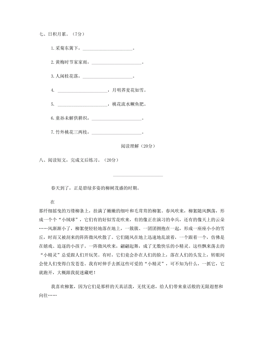 2023四年级语文下册 第六单元综合检测 新人教版.doc_第3页