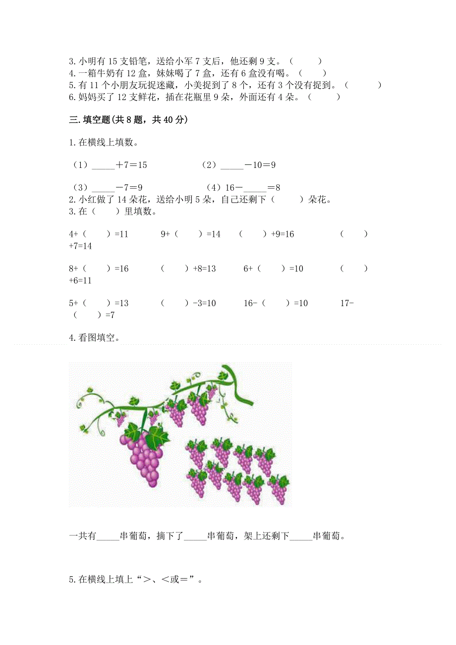 小学一年级数学《20以内的退位减法》易错题精品（考点梳理）.docx_第2页