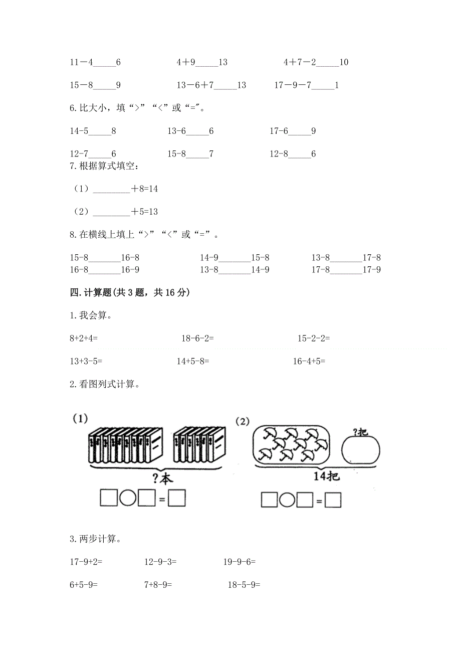 小学一年级数学《20以内的退位减法》易错题精品（考点梳理）.docx_第3页