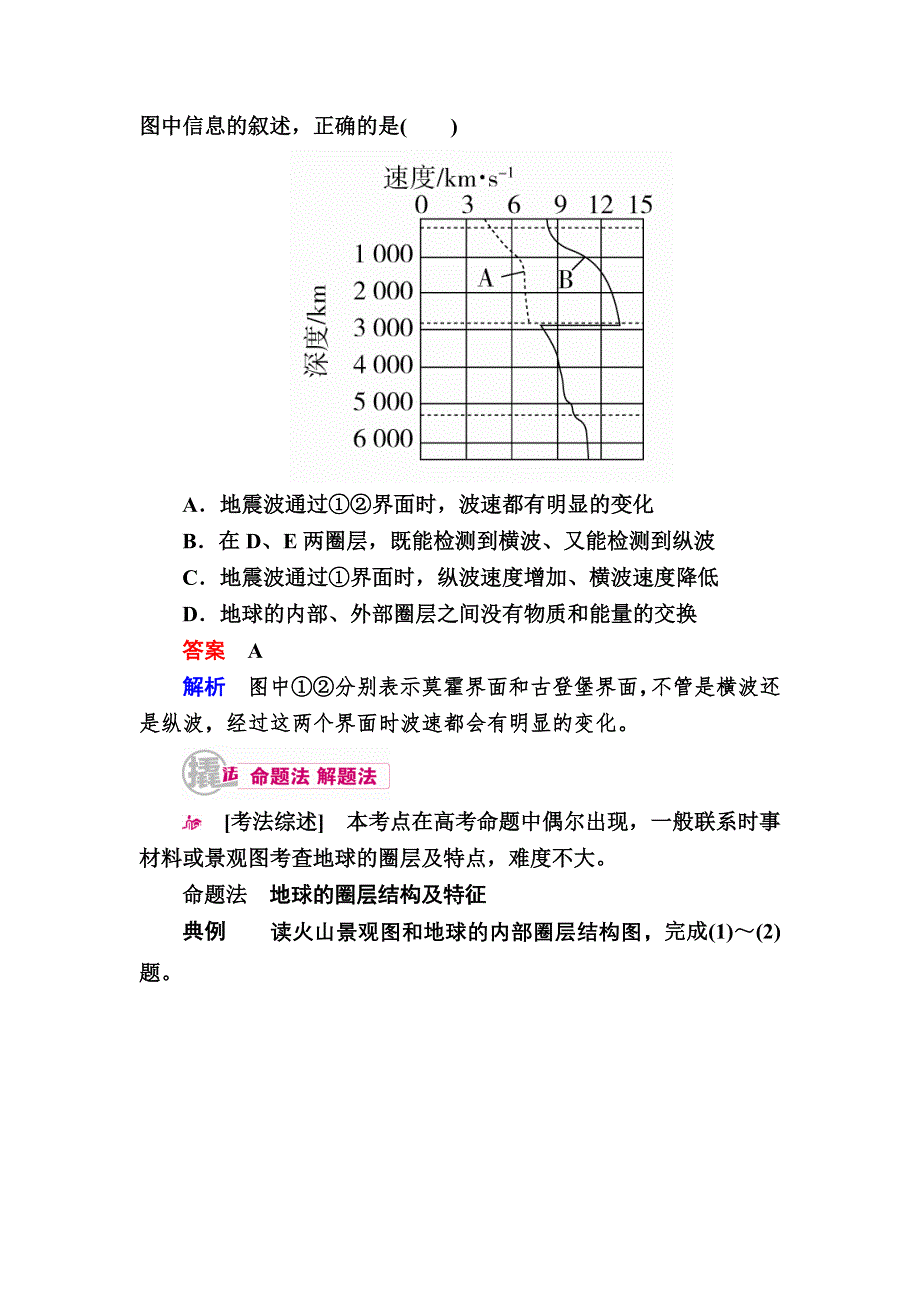 《学霸优课》2017地理一轮教学案：专题二考点三　地球的圈层结构 WORD版含解析.doc_第3页