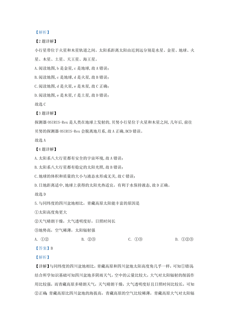 河北省大名县第一中学2019-2020学年高一地理12月月考试题（清北组含解析）.doc_第2页