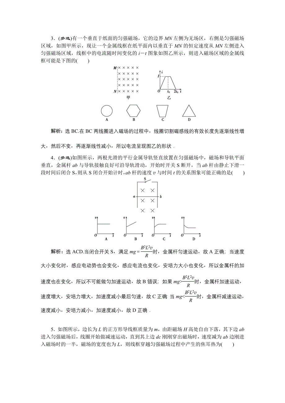 2019-2020学年物理粤教版选修3-2巩固提升训练：第一章习题课 电磁感应中的图象问题和综合问题 WORD版含解析.doc_第2页