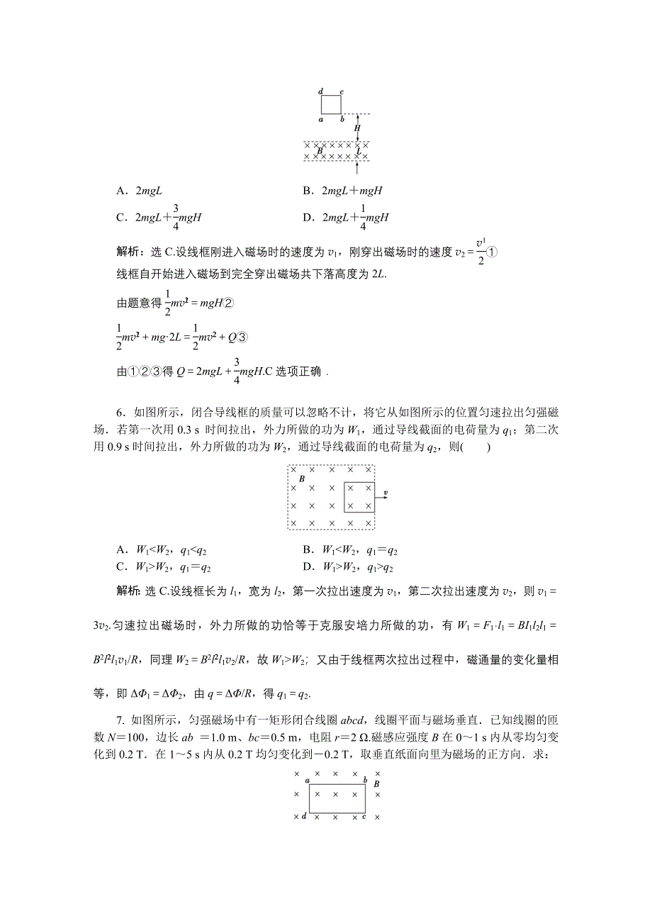 2019-2020学年物理粤教版选修3-2巩固提升训练：第一章习题课 电磁感应中的图象问题和综合问题 WORD版含解析.doc_第3页