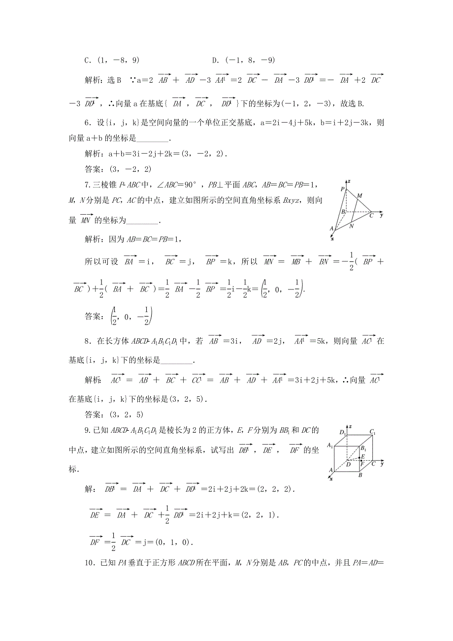 2021-2022学年新教材高中数学 课时跟踪检测6 空间直角坐标系（含解析）新人教A版选择性必修第一册.doc_第2页