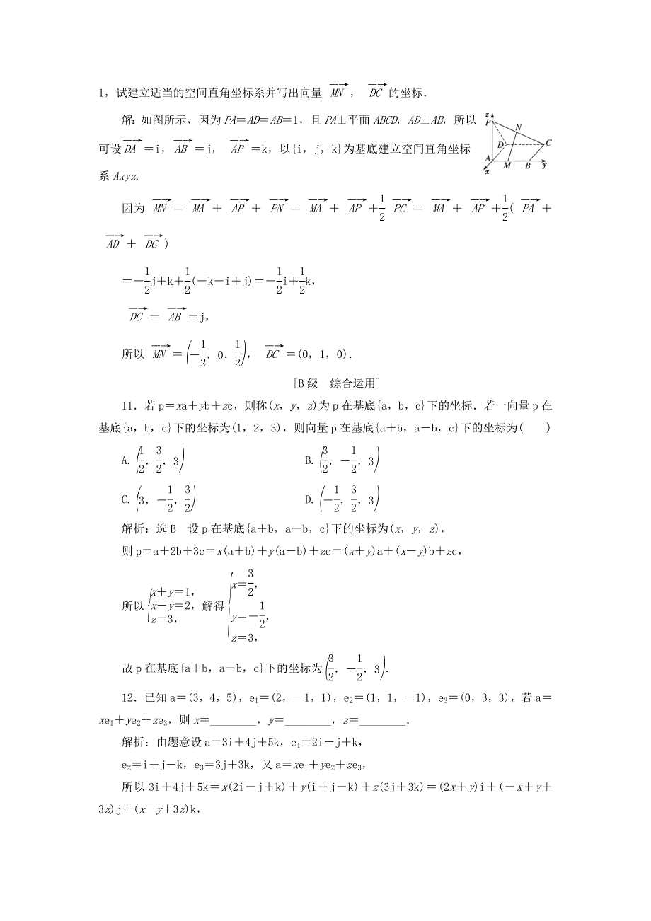 2021-2022学年新教材高中数学 课时跟踪检测6 空间直角坐标系（含解析）新人教A版选择性必修第一册.doc_第3页