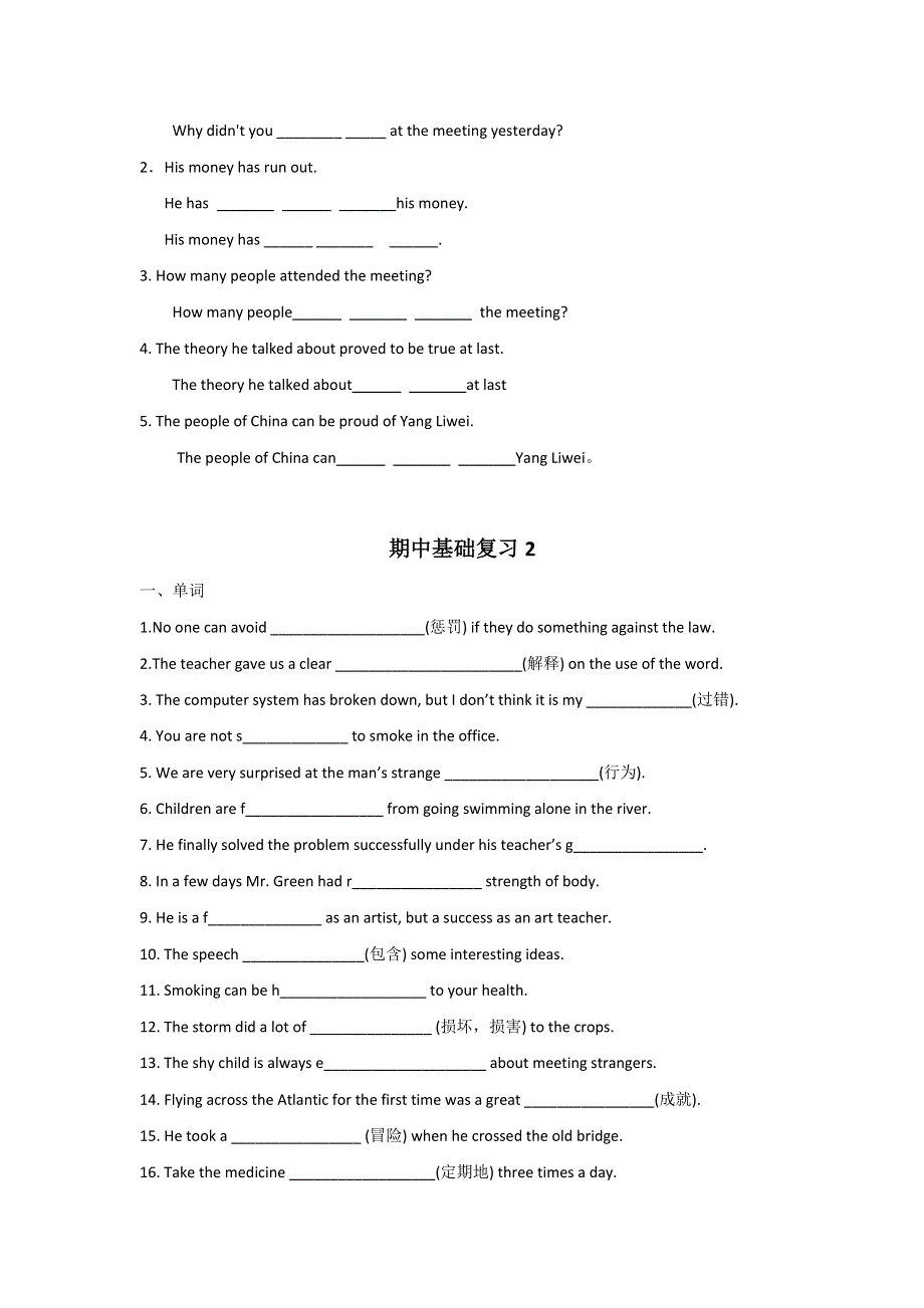 河南省偃师市实验高级中学高中英语模块一期中基础词汇复习 .doc_第2页