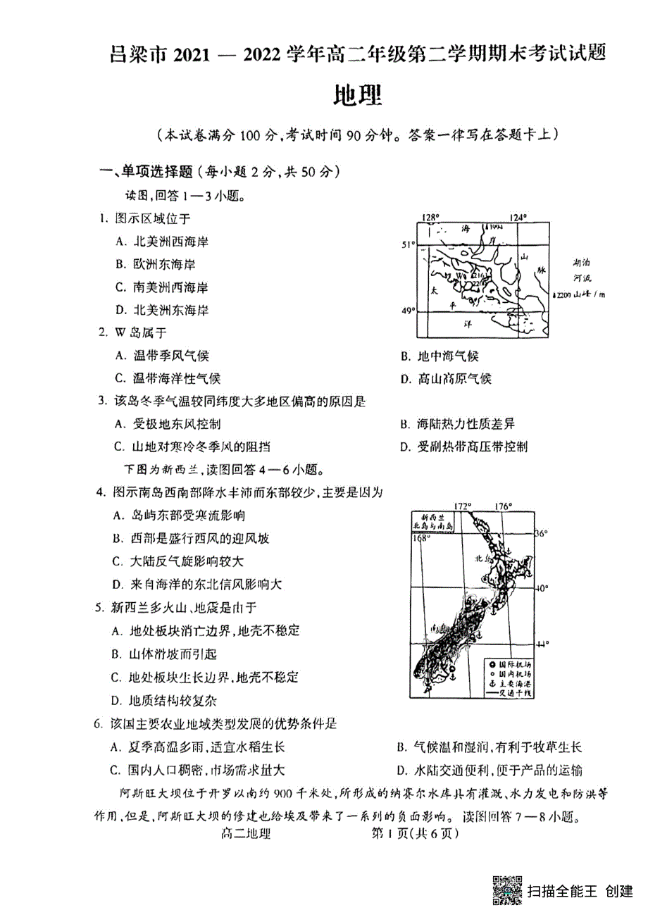 山西省吕梁市2021-2022学年高二下学期期末考试地理试题.pdf_第1页