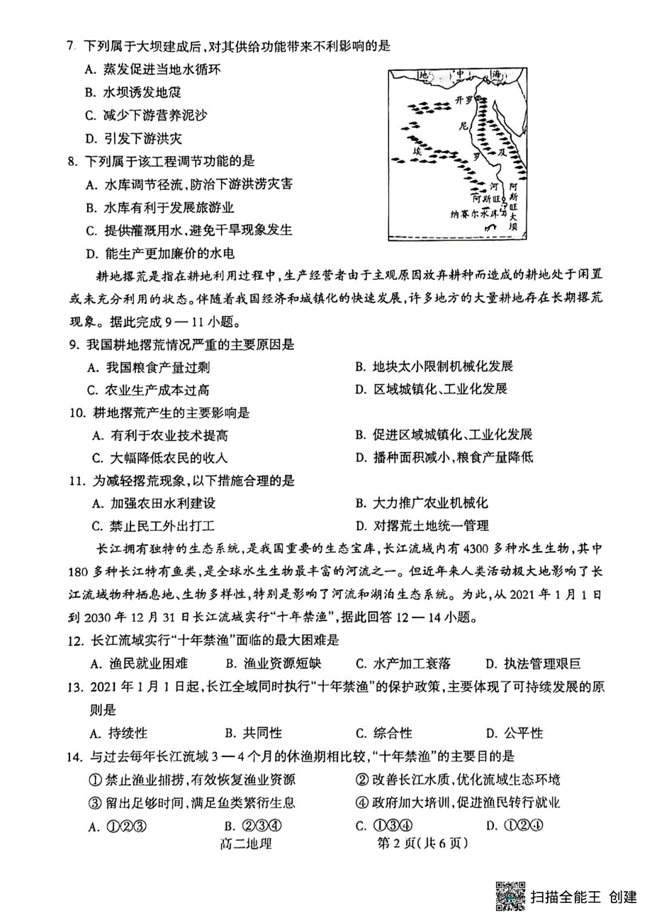 山西省吕梁市2021-2022学年高二下学期期末考试地理试题.pdf_第2页