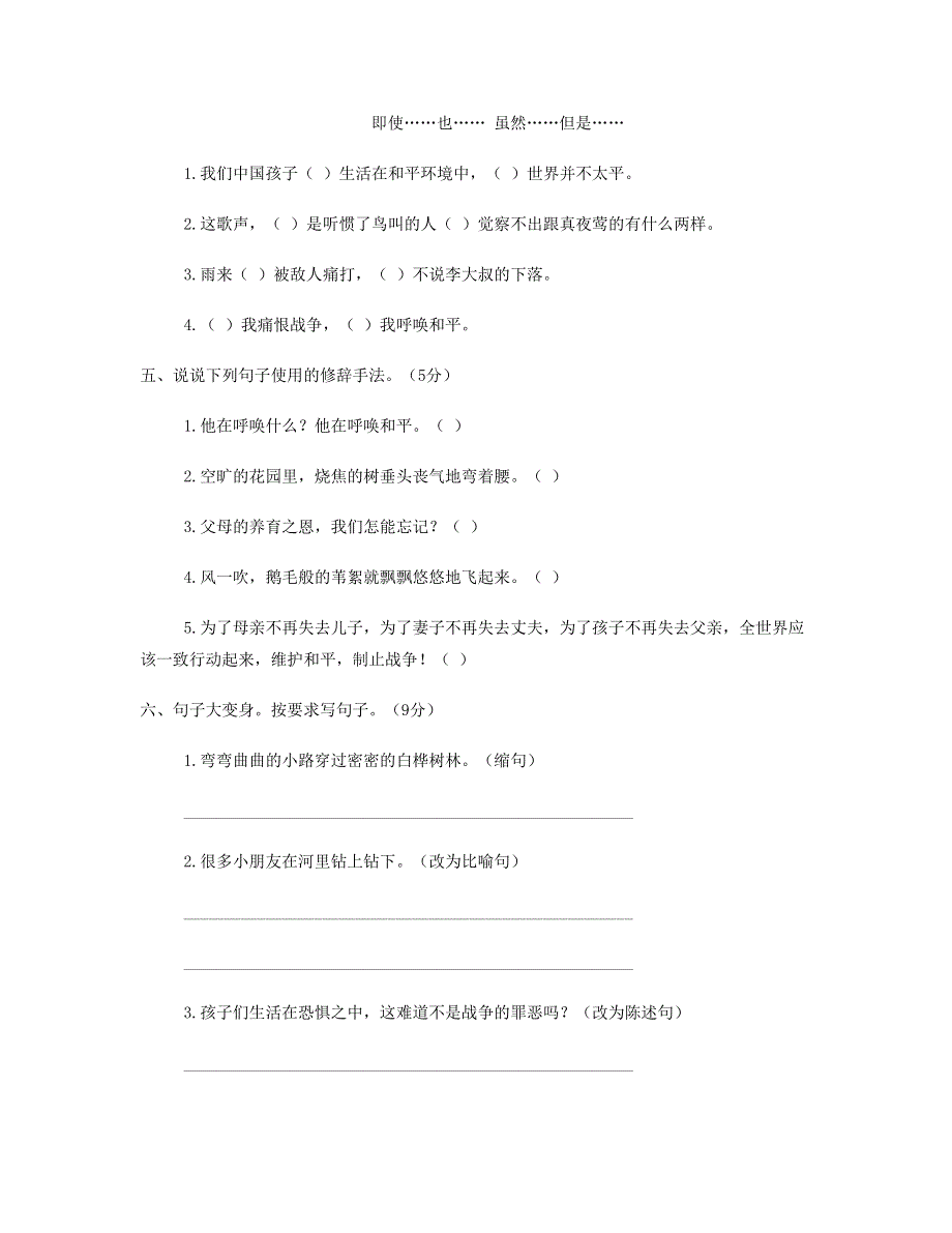 2023四年级语文下册 第四单元综合检测 新人教版.doc_第2页