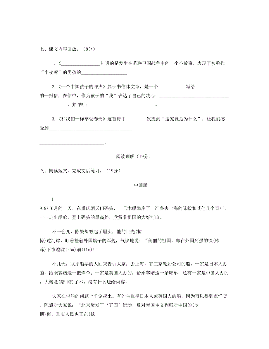 2023四年级语文下册 第四单元综合检测 新人教版.doc_第3页