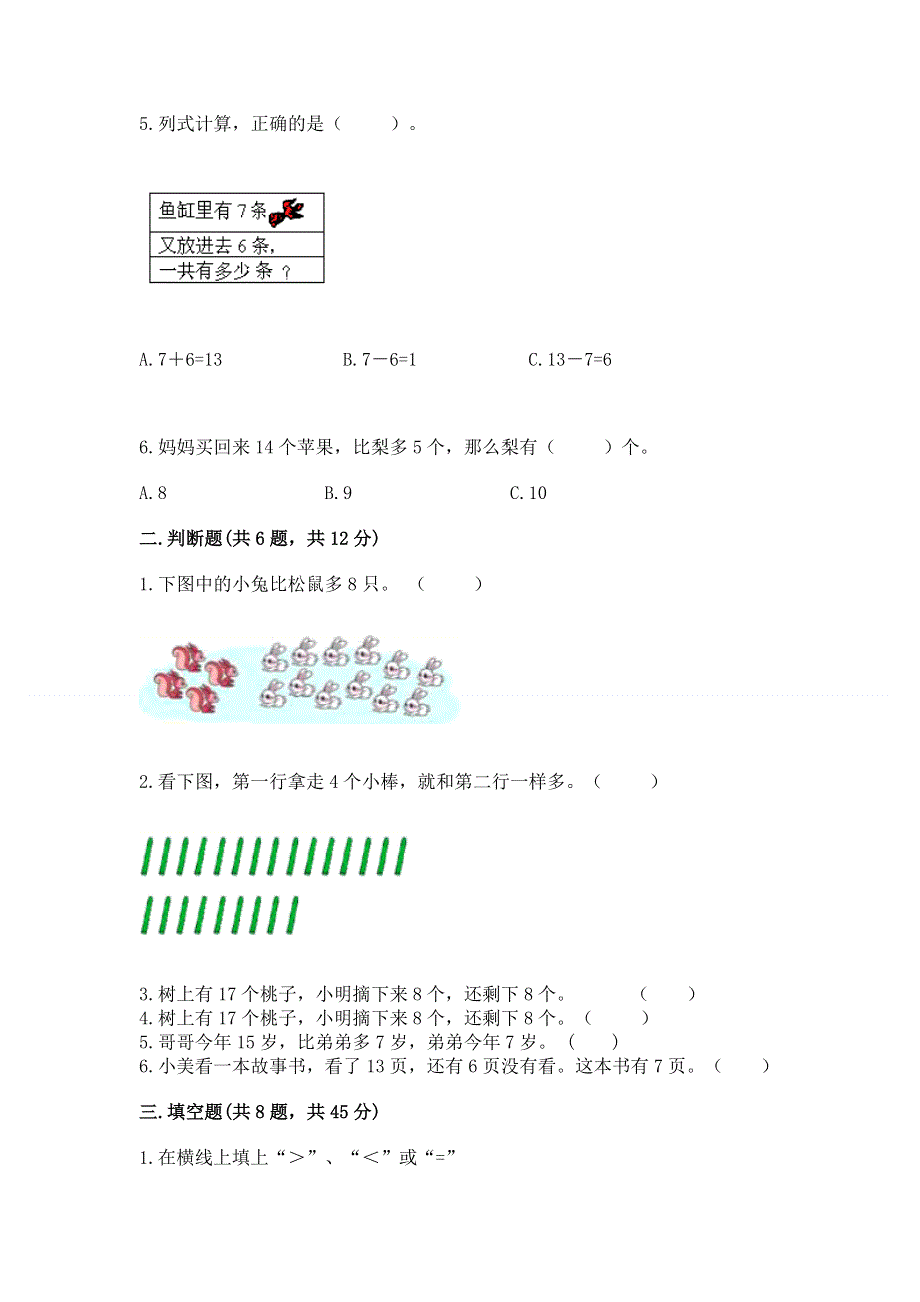 小学一年级数学《20以内的退位减法》易错题附下载答案.docx_第2页