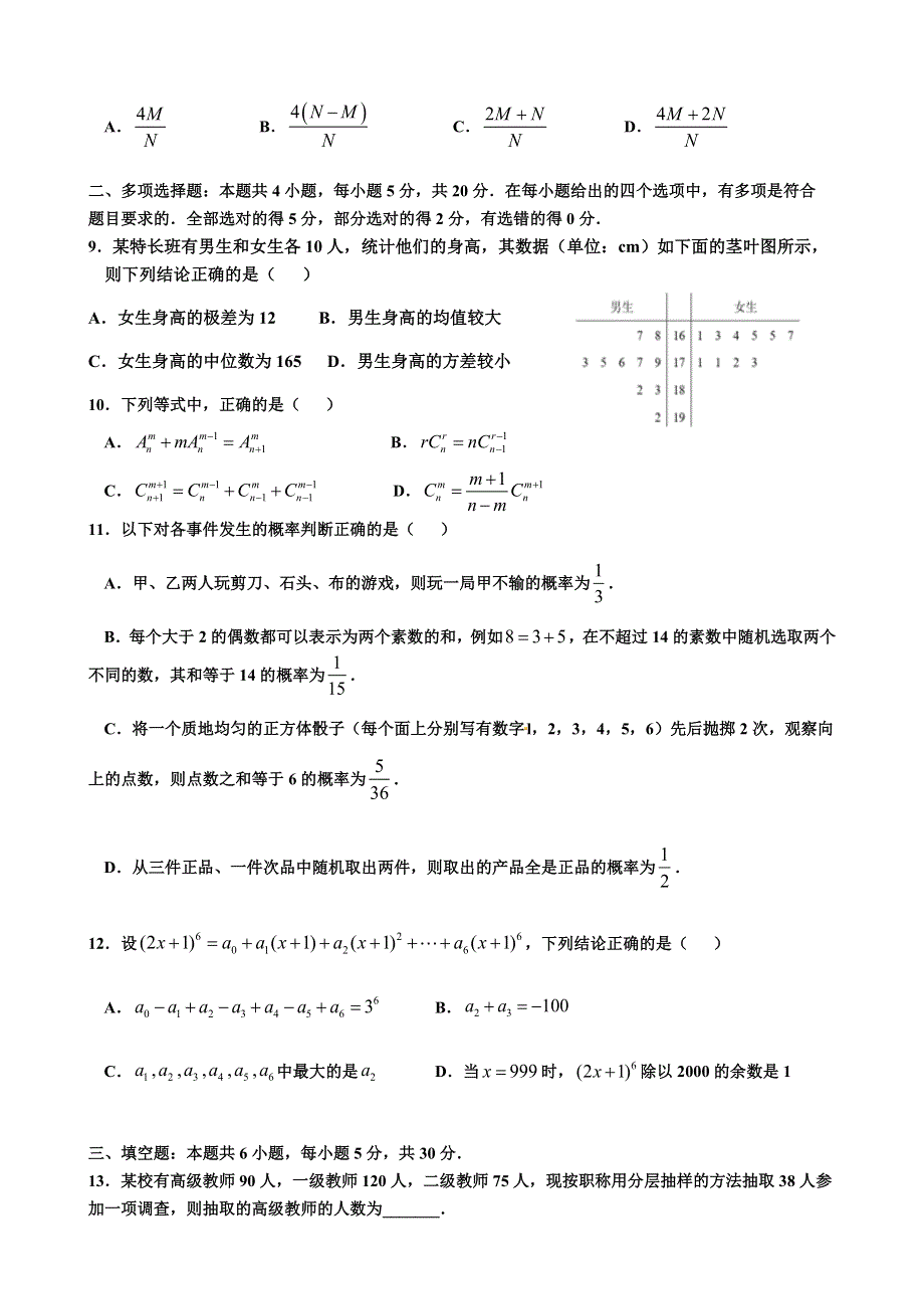 广东省珠海市第二中学2020-2021学年高二3月月考数学试卷 WORD版含答案.docx_第2页