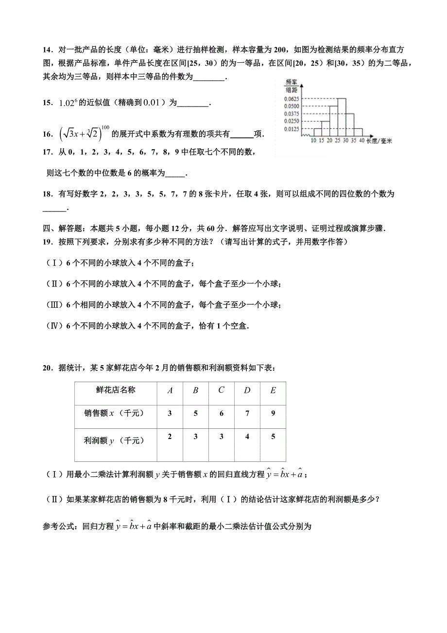 广东省珠海市第二中学2020-2021学年高二3月月考数学试卷 WORD版含答案.docx_第3页