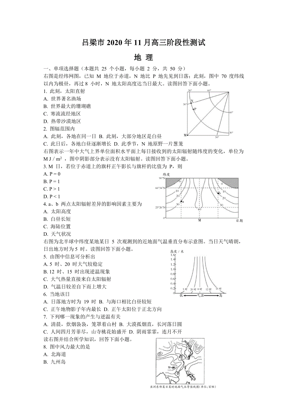 山西省吕梁市2021届高三上学期11月阶段性测试地理试题 WORD版含答案.doc_第1页