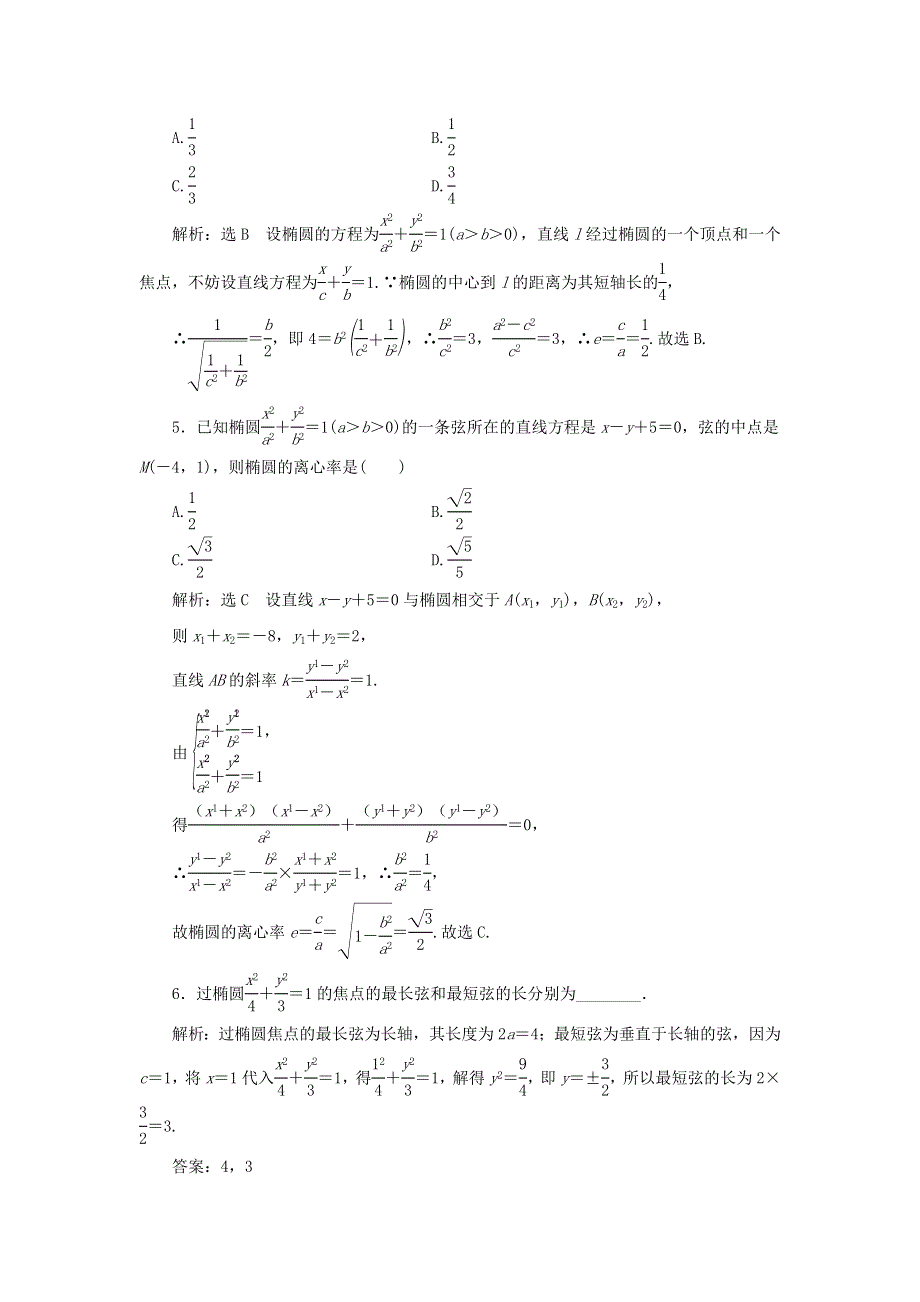 2021-2022学年新教材高中数学 课时跟踪检测27 直线与椭圆的位置关系（含解析）新人教A版选择性必修第一册.doc_第2页