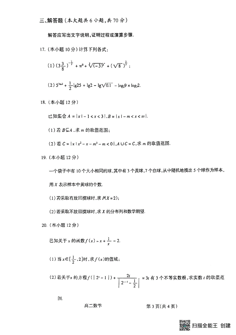 山西省吕梁市2021-2022学年高二下学期期末考试数学试题.pdf_第3页