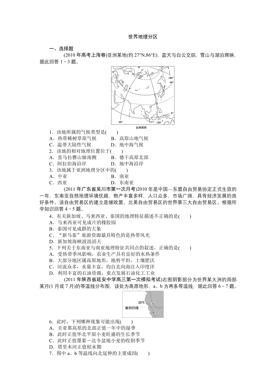 2012高考地理专题训练：世界地理分区（无答案）.doc_第1页