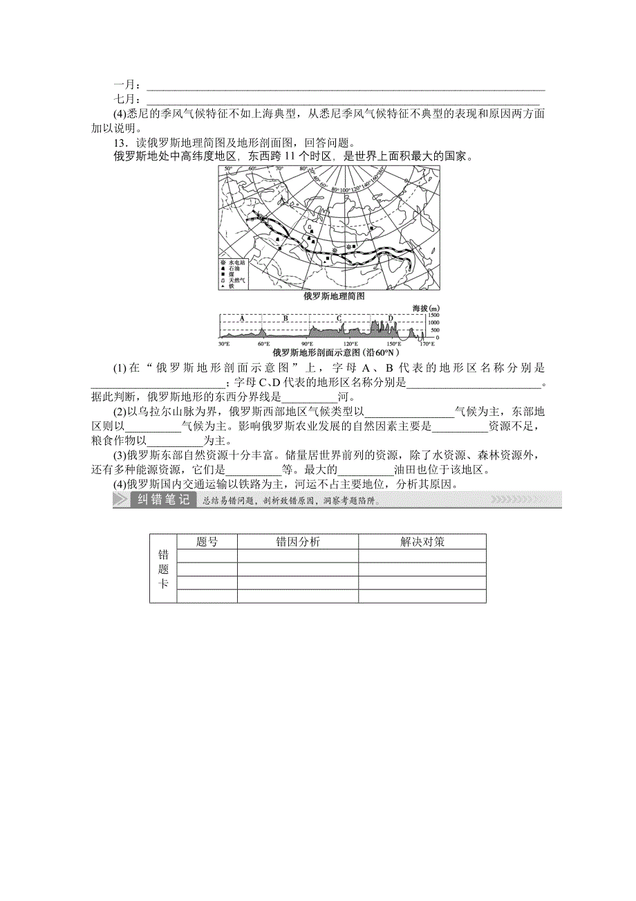 2012高考地理专题训练：世界地理分区（无答案）.doc_第3页