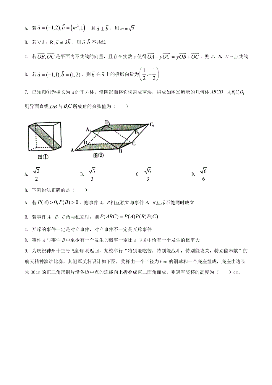 山西省吕梁市2021-2022学年高一数学下学期期末试题.doc_第2页