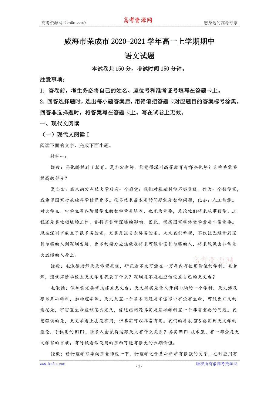 《解析》山东省威海市荣成市2020-2021学年高一上学期期中考试语文试卷 WORD版含解析.doc_第1页