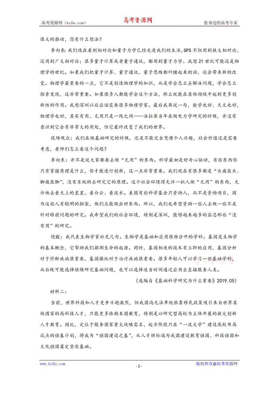 《解析》山东省威海市荣成市2020-2021学年高一上学期期中考试语文试卷 WORD版含解析.doc_第2页