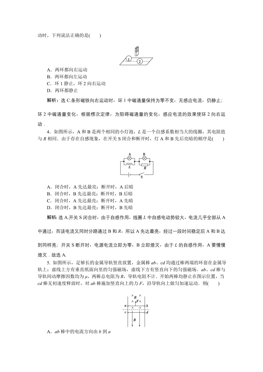 2019-2020学年物理粤教版选修3-2巩固提升训练：第一章电磁感应 单元测试 WORD版含解析.doc_第2页